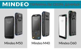 Новые терминалы Mindeo – старт продаж июнь 2022