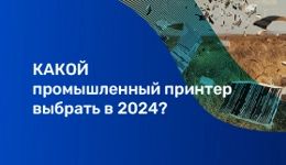 Как выбрать промышленный принтер этикеток: рекомендации от Scanberry 2024